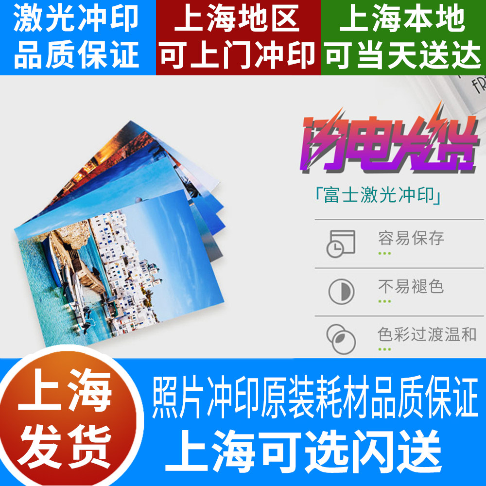 激光冲印上海当天发货打印洗照片