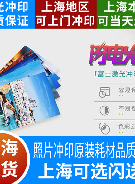 激光冲印上海当天发货打印洗照片