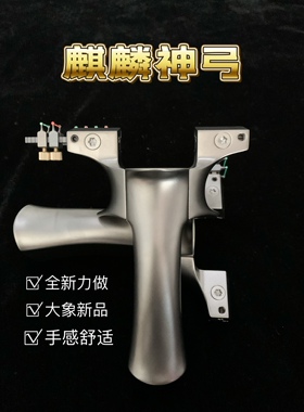 正品麒麟弹弓情谊兄弟新品TC21钛合金高精度扁皮筋精准快压免绑