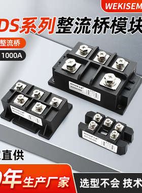 韦基三相整流模块MDS60A整流桥大功率大电流桥堆发电机转直流模块