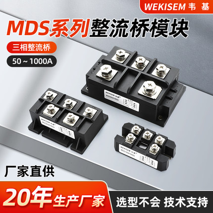 韦基三相整流模块MDS60A整流桥大功率大电流桥堆发电机转直流模块