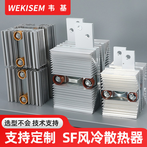 韦基SF风冷散热器适用于KP晶闸管