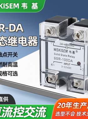 韦基 SSR-DA单相固态继电器4-32VDC 直流控制交流 可控硅调压模块