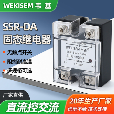 韦基SSR-DA单相固态继电器直控交