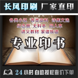 家谱 私人定制 同人本 个人志 自费出书 印书 书籍书本 小说印刷
