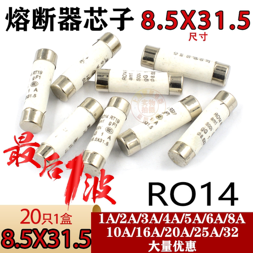 R014熔断器RO14陶瓷保险丝管8.5*31.5RT291A2A3A 5A 6A 10A 32A
