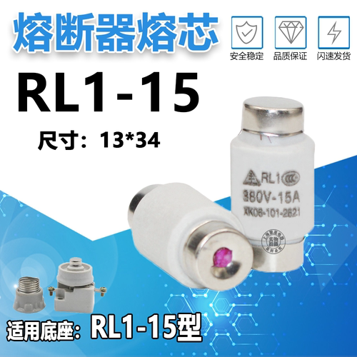 螺旋式保险丝管RL1-15A保险管陶5