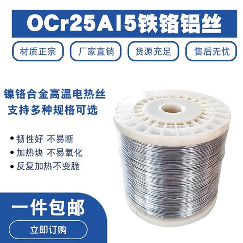 1.2mm铁铬铝丝OCr25Al5电热电阻切割泡沫亚克力折弯封口机发热丝