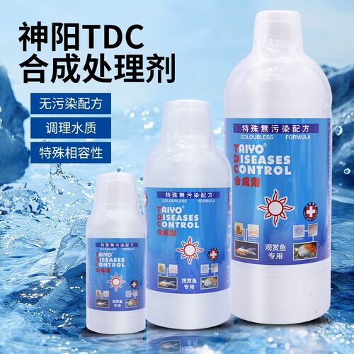神阳TDC海水鱼白点白膜溃烂水质