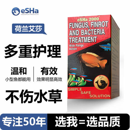 艾莎exit白点病胡椒病克星非鱼药