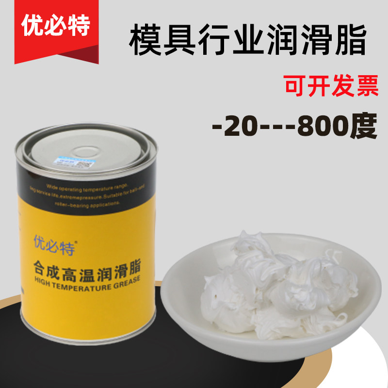 模具专用高温黄油白油顶针滑块导柱耐高温润滑油脂白色-20-800℃图片