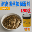 优必特耐高温润滑脂丝扣防粘润滑剂螺栓丝扣粘连部位 1200℃