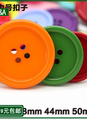 四眼彩色细边树脂纽扣 DIY手工材料扣子服装大衣大号中号装饰钮扣