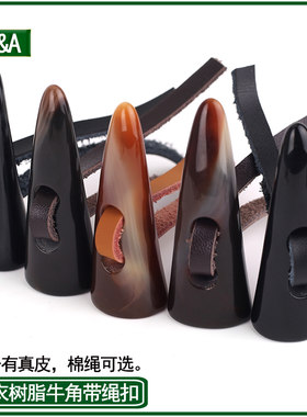 高档树脂牛角对扣纽扣黑色咖啡色