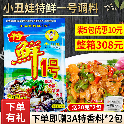小丑娃特鲜1号454g熬汤烧烤调料