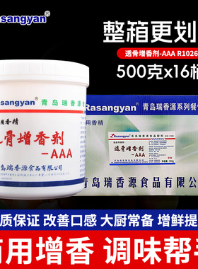 瑞香源透骨增香剂aaa R1026食用香精整箱商用肉香乙基麦芽酚3a粉