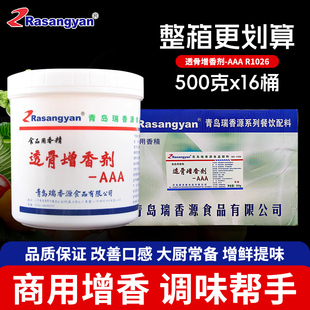 瑞香源透骨增香劑aaa R1026食用香精整箱商用肉香乙基麥芽酚3a粉