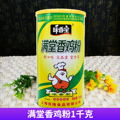 味香宝满堂香鸡粉1kg商用醇香型鸡精家用 炒菜煲汤火锅汤底增鲜