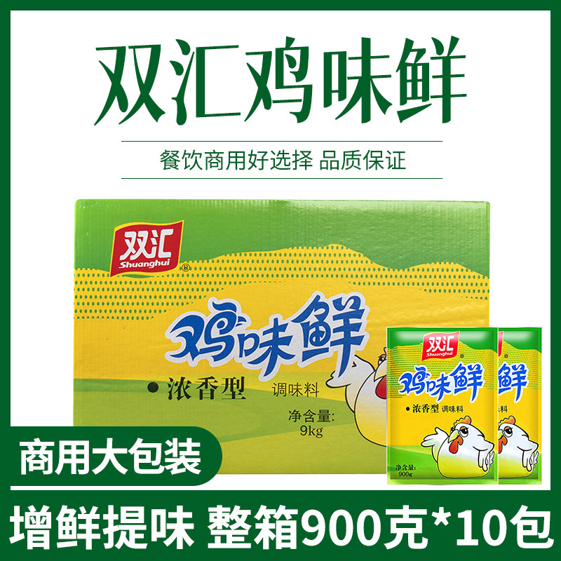 双汇鸡味鲜900g浓香型商用鸡精调味料鱼粉增鲜调味品大袋调料正品