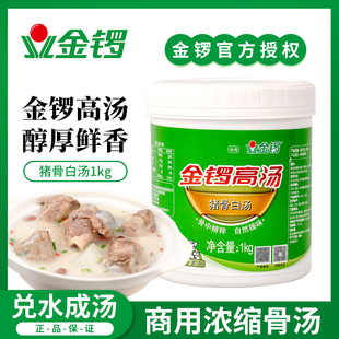 金锣猪骨白汤大骨白汤煲汤火锅冒菜增白膏商用浓汤宝排骨汤调料味