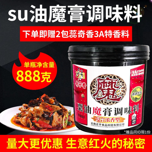 奇子香魔膏复合888g炒菜包邮馅料