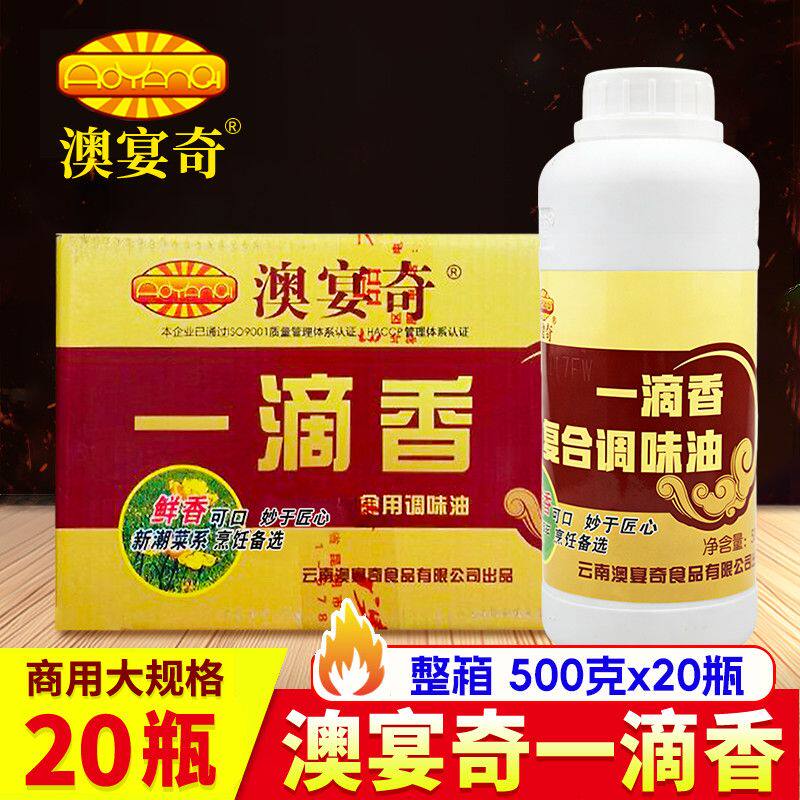 澳宴奇一滴香500g*20瓶商用整箱火锅飘香剂卤肉餐饮增香剂米线