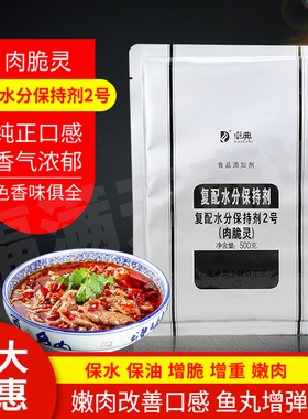 卓典肉脆灵2号复配水分保持剂磷肉食品保嫩肉粉增脆剂500g满5包邮