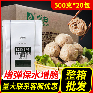 卓典弹力素复配水分保持剂1号肉类高弹脆灵食品添加剂保水剂500g