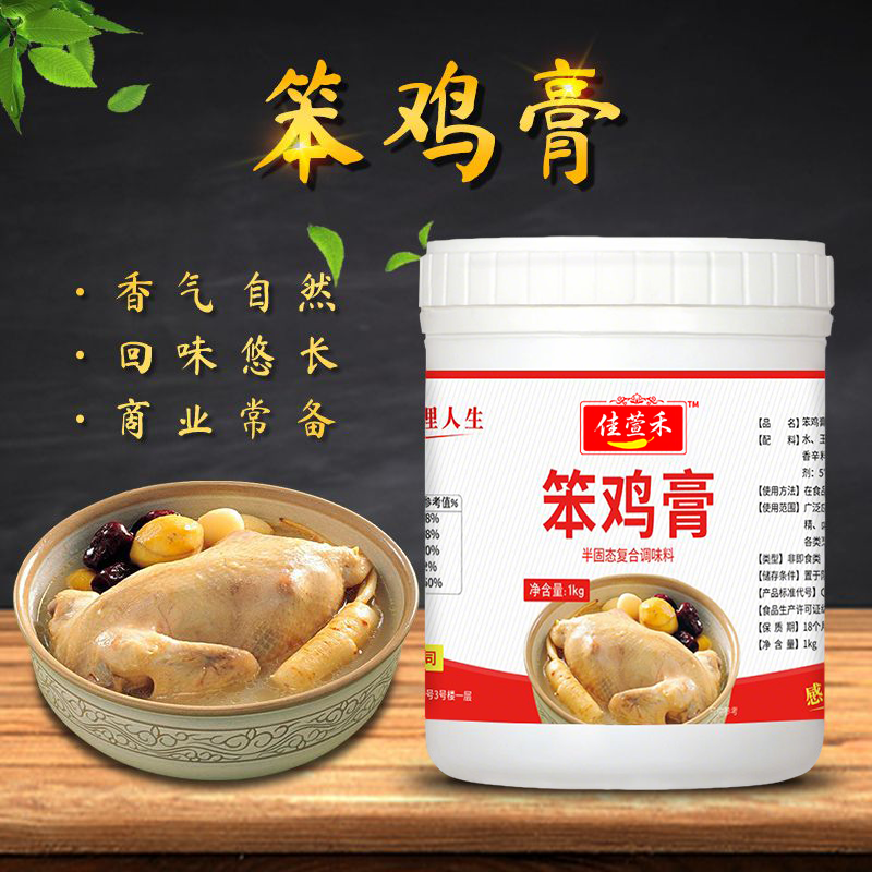 会佳香佳萱禾笨鸡膏增香商用黄焖鸡鸡骨髓浸膏浓缩精膏鸡肉鲜香膏