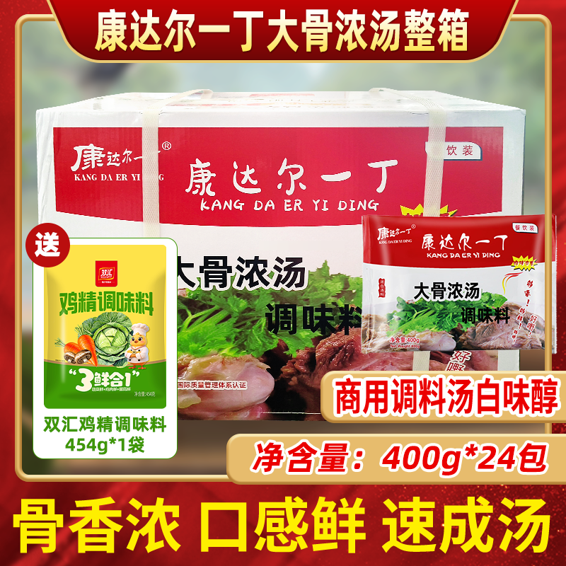 康达尔一丁大骨浓汤粉调味料品火锅石锅鱼底煮面米线高白汤包邮