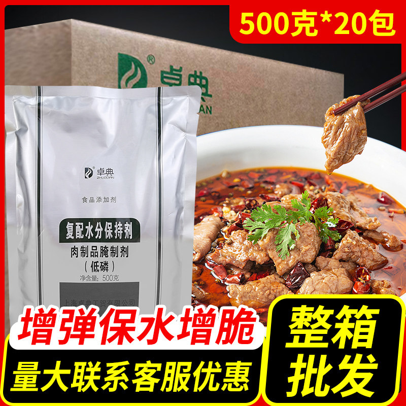 卓典保水剂复配水分保持剂肉制品腌制剂低磷烧烤酱油炸熏肉类500g,粮油调味/速食/干货/烘焙,特色/复合食品添加剂,淘宝优惠券,粉丝福利购,淘宝优惠卷