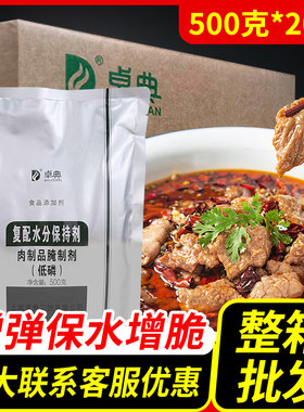 卓典肉制品腌制剂低磷500g添加剂