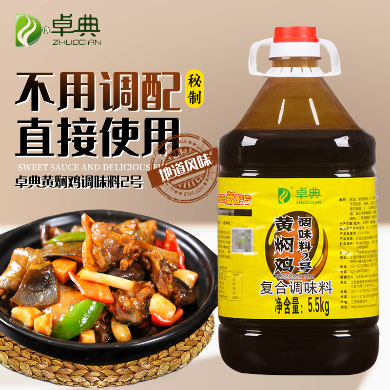 卓典黄焖鸡调味料5.5kg大桶商用黄焖酱汁配方鸡公煲