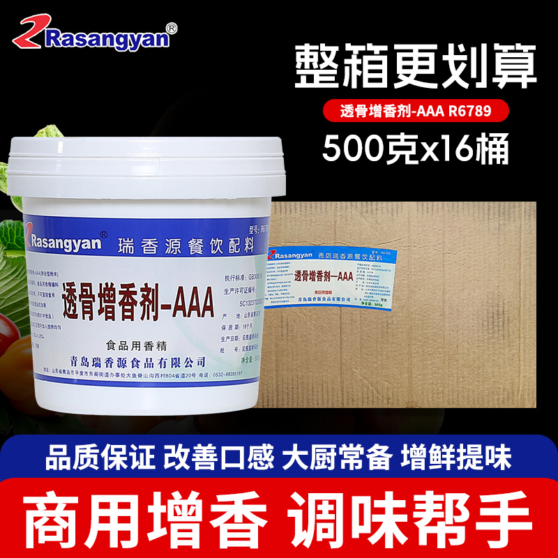 瑞香源透骨增香剂AAAR6789