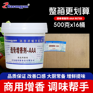 AAA 瑞香源透骨增香劑 R6789整箱乙基麥芽酚粉醬鹵鴨肉制品3AAA