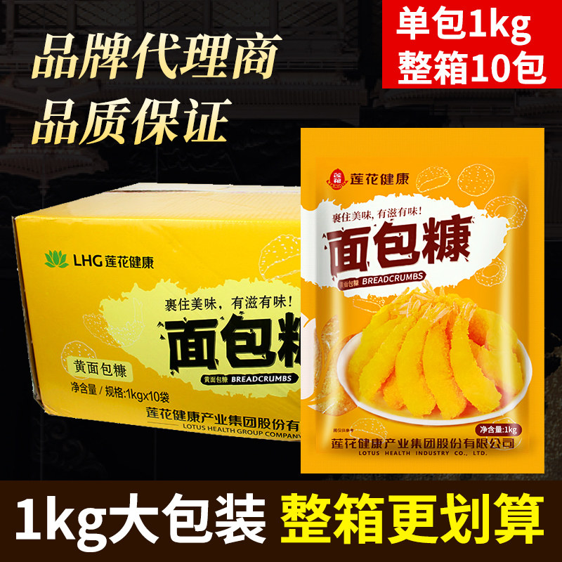 莲花面包糠1kg*10包商用炸鸡裹粉黄面包糠裹粉脆皮炸鸡鸡排鸡柳