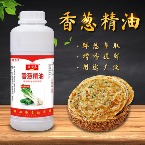 会佳香佳萱禾香葱精油油饼香精