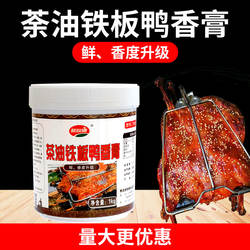 新联康茶油铁板鸭香膏爆烤鸭脆皮手撕鲜香膏增香鸭肉精膏北京透骨