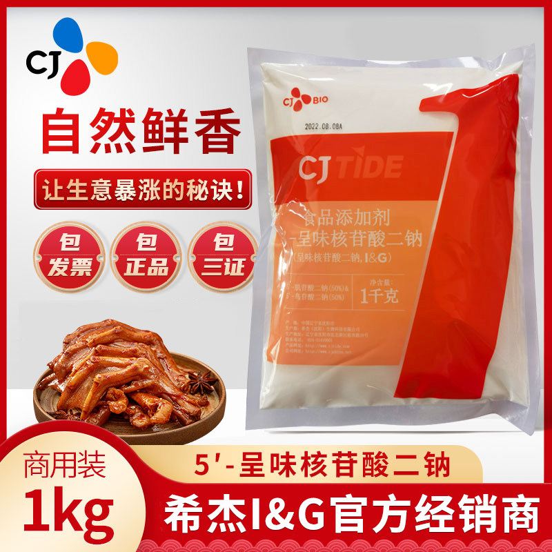 CJTIDE希杰呈味核苷酸二钠调料图片