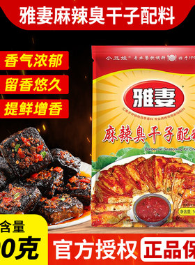 烧烤用腌料麻辣臭干子