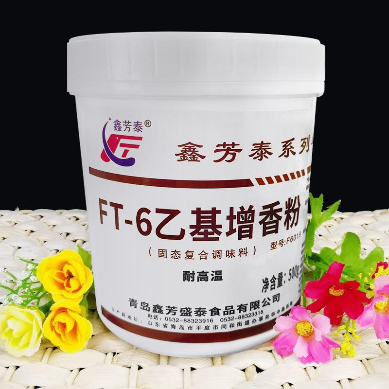 鑫芳泰ft-6乙基去腥祛异味增香剂