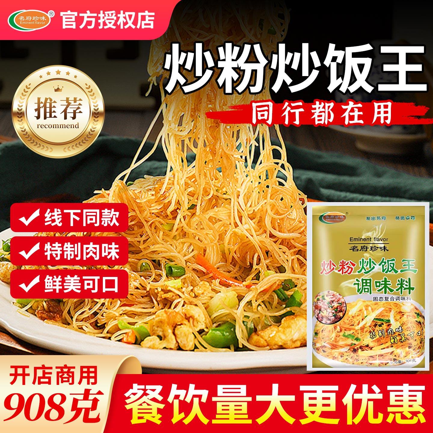 名府珍味炒粉炒饭王肉香味908g商用炒面炸酱面凉拌菜开店摆摊,粮油调味/速食/干货/烘焙,复合食品调味剂,淘宝优惠券,粉丝福利购,淘宝优惠卷