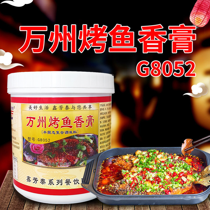 鑫芳泰万州烤鱼香膏烤鱼飘香膏烤鱼料商用烤鱼调料包邮  1kg