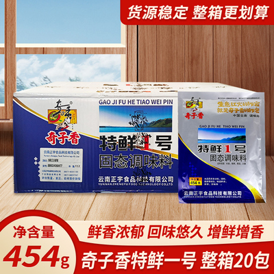 特鲜一号特鲜1号固态调味料