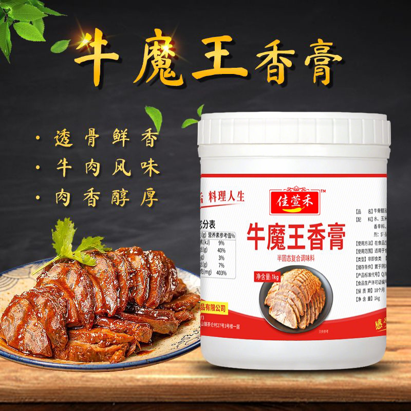 会佳香佳萱禾牛魔王香膏牛杂香膏牛肉丸香膏牛肉精膏1000g包邮