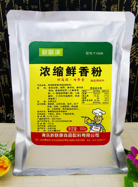 新联康浓缩鲜香粉老母鸡鲜香粉T1006高汤调味粉烧烤料500g包邮