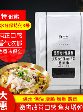 卓典特丽素1kg复配水分保持剂食品添加剂嫩肉粉高弹素增嫩包邮