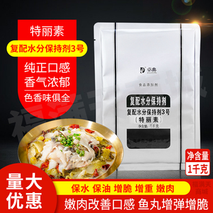 卓典特丽素1kg复配水分保持剂食品添加剂嫩肉粉高弹素增嫩 包邮