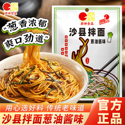 厨神沙县拌面葱油拌面早餐即食花生酱面方便速食麻酱拌面夜宵主食