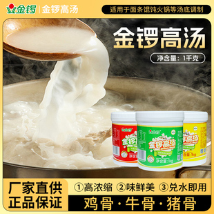 金锣高汤浓缩商用猪鸡牛骨汤膏浓汤宝大骨浓汤骨头汤商用白汤底